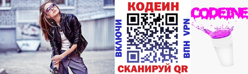 Codein напиток Lean (лин)  Мончегорск 